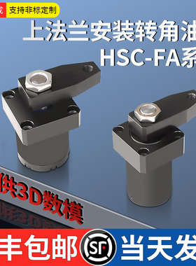 工装夹具HSL上法兰转角油缸HSC-FA25 32 40 50 63DR下压90度旋转