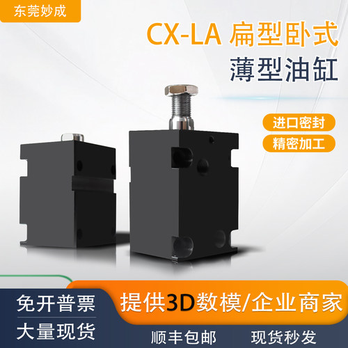 妙成CX-LA扁形卧式油缸数模三维