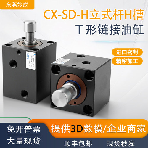 妙成方形立式H薄型注塑模具油缸