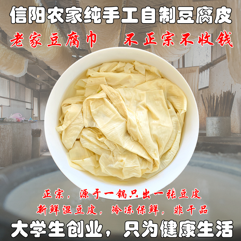信阳农家特产纯手工豆腐皮500g豆腐巾豆腐筋豆制品农民自产自销
