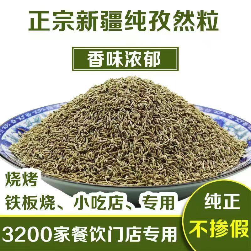 新疆吐鲁番小粒孜然粒儿500g商用孜然种籽粗子然粉香料大粒羊肉串,粮油调味/速食/干货/烘焙,香辛料/干调类,淘宝优惠券,粉丝福利购,淘宝优惠卷