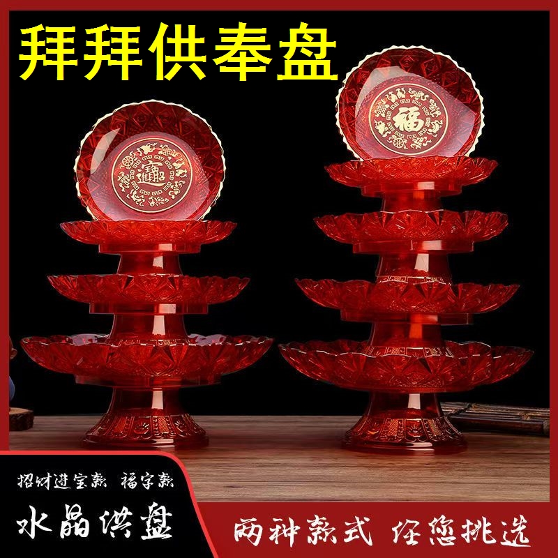 红色拜拜供奉果盘财神家用