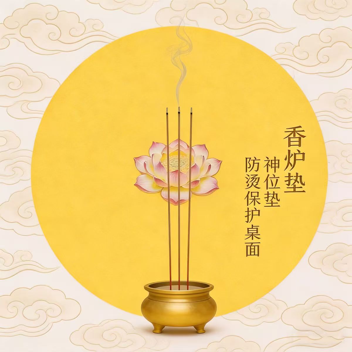 香炉防火垫供桌装饰香灰托隔热垫