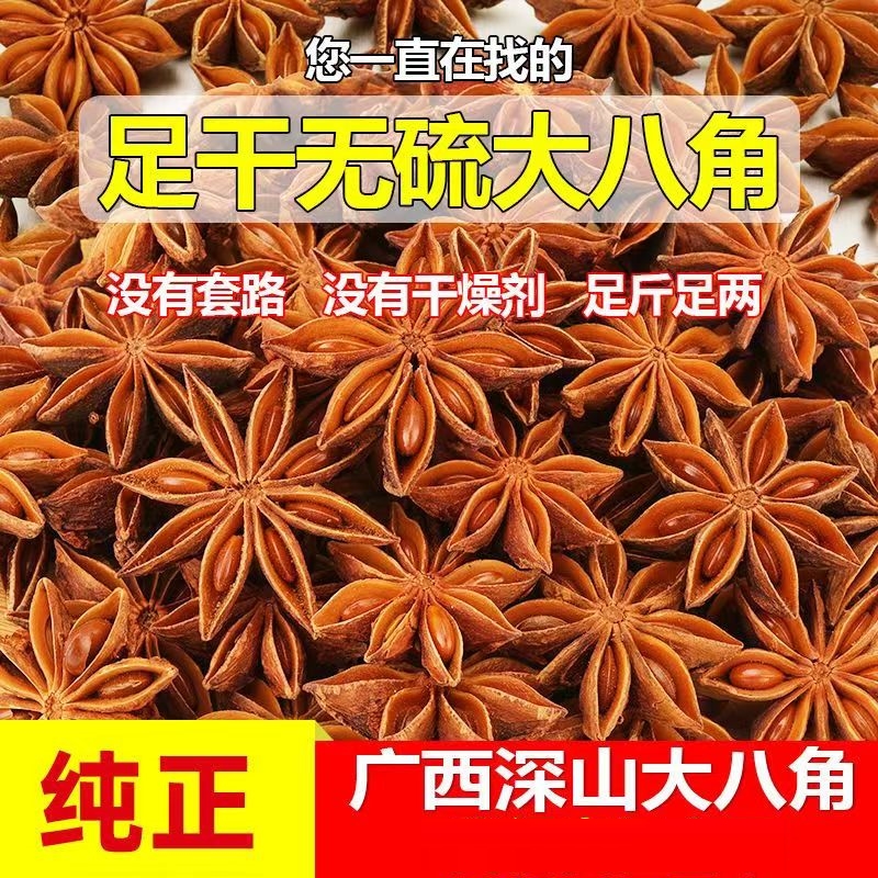 广西老树八角大料500g官方旗舰商用店发批优质一级干全干免费磨粉