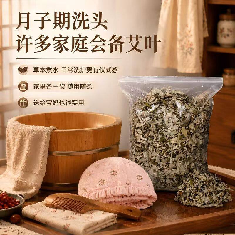 晒干的艾草叶叶坐月子洗澡洗头产
