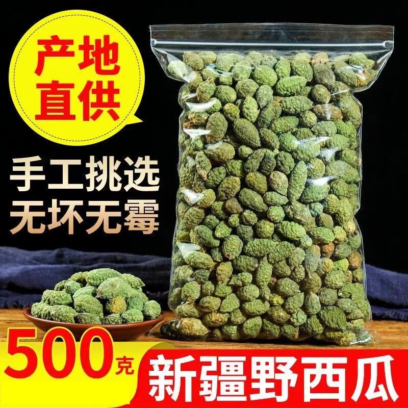 新疆野西瓜中药材泡酒料官方正品外敷刺山柑特产新货正宗吐鲁番