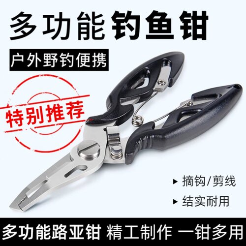 多功能剪刀钓鱼专用不锈钢剪pe鱼线开钢有效圈环取钩器路亚钳