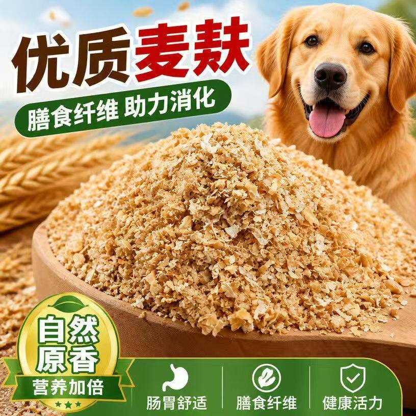 麦麸饲料喂鸡喂狗专用麦麸皮钓鱼打窝饵料热敷饲料小麦麸粗麦麸
