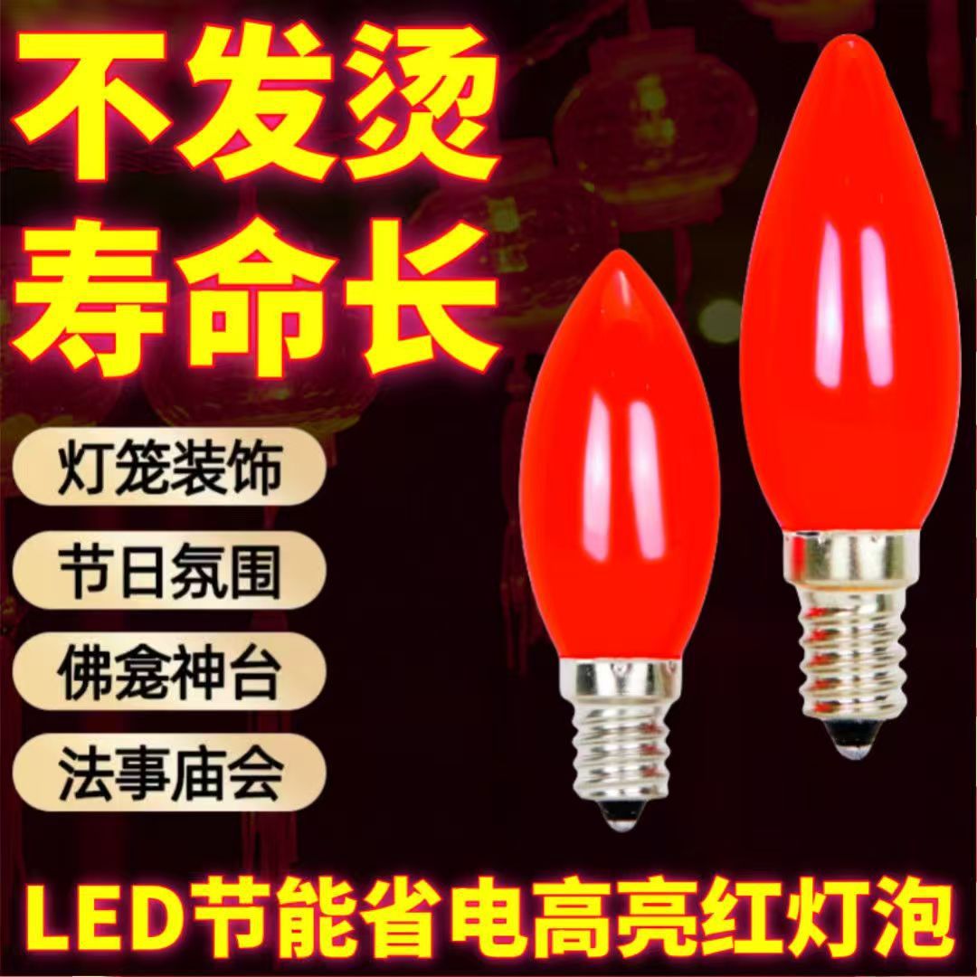 led蜡烛灯泡e12e14小螺口佛龛红