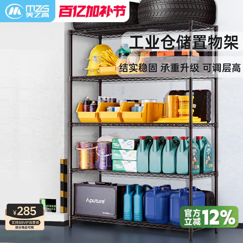美之高工业仓储货架置物架碳钢特粗款多层落地收纳架商用货架防锈