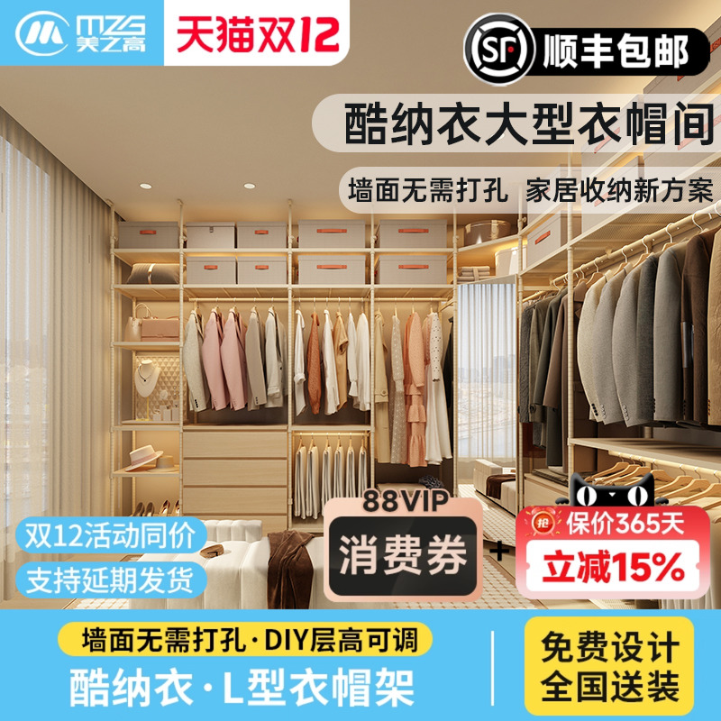 美之高开放式衣帽间架子组装酷纳衣系列全屋定制衣柜转角衣橱