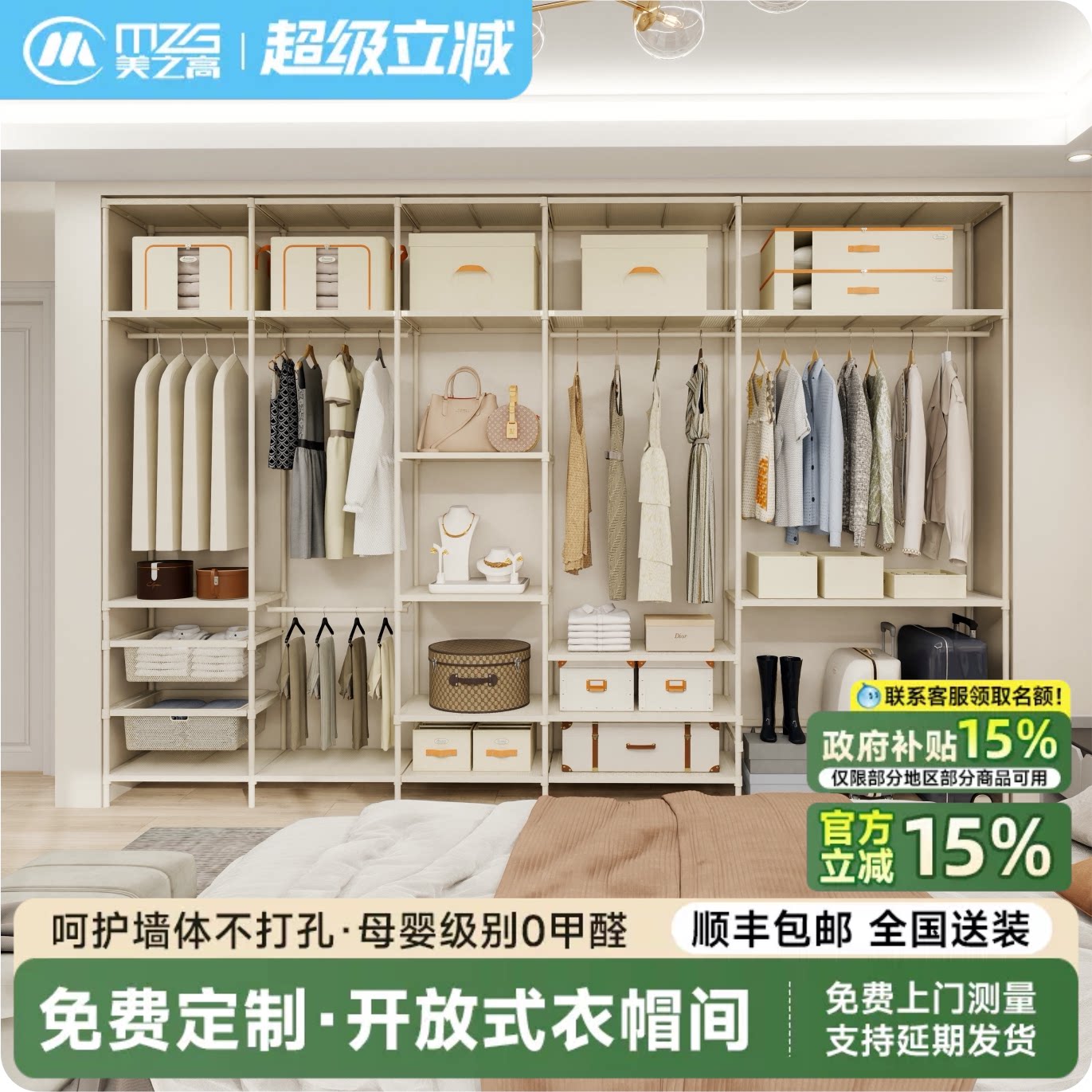 美之高开放式衣帽间顶天立地