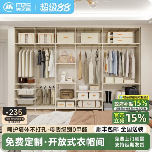 美之高开放式衣帽间顶天立地