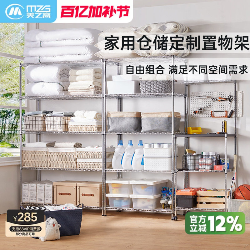美之高鲸储系列DIY家用通不锈钢配件组合仓库货架多层仓储置物架