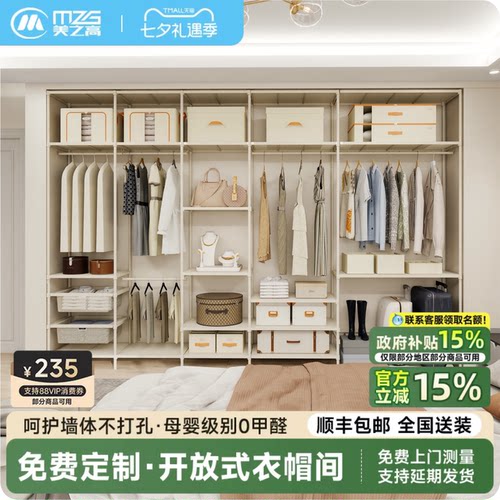 美之高开放式衣帽间顶天立地