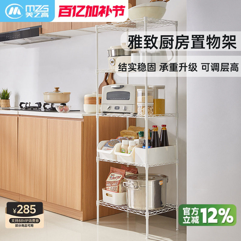 美之高厨房置物架落地多层收纳架微波炉烤箱家用白色货架储物架子