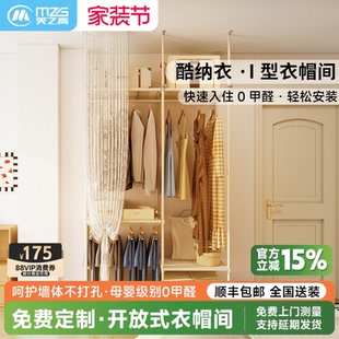 美之高金属衣柜酷纳衣自由衣橱卧室全屋定制衣帽间 88vip券