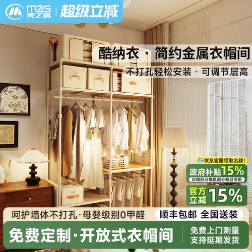 美之高顶天立地衣帽间金属材质