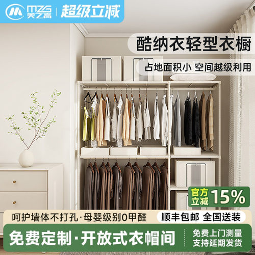 美之高开放式衣帽间酷纳衣全屋定制金属衣柜简约可组装卧室衣橱
