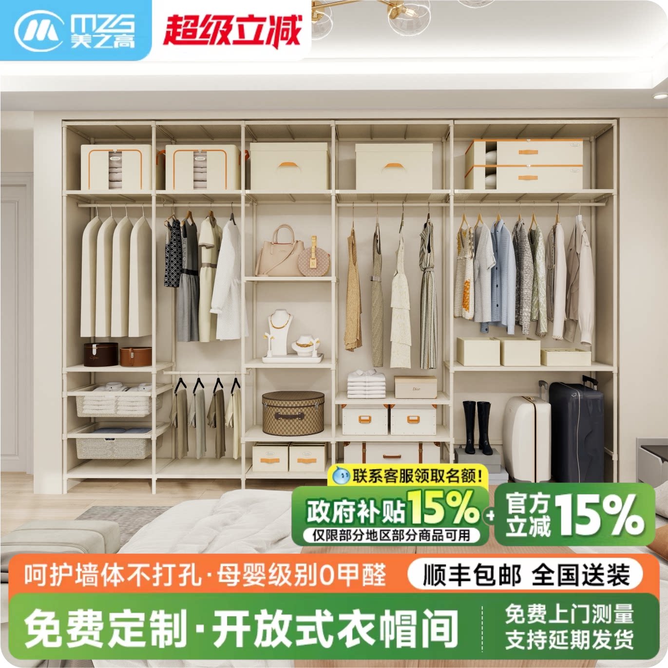 【政府补贴15%】美之高金属衣柜酷纳衣DIY衣橱卧室全屋定制衣帽间
