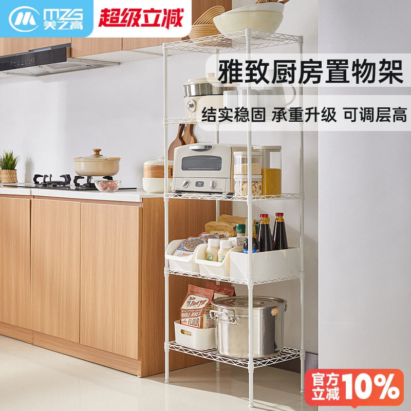 美之高白色厨房置物架落地多层微波炉烤箱家用货架储物架子收纳架