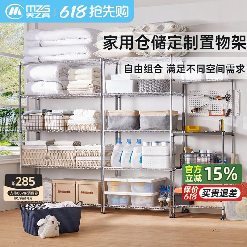美之高鲸储系列DIY家用通不锈钢配件组合仓库货架多层仓储置物架
