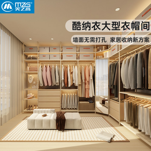 美之高开放式衣帽间架子DIY组装酷纳衣D系列全屋定制金属衣柜