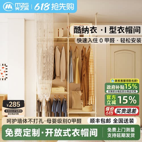 美之高开放式衣帽间顶天立地