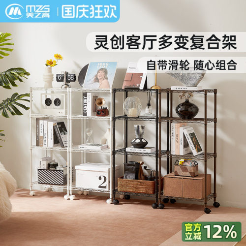 美之高客厅置物架落地多层碳钢可拆分自由组合靠墙零食收纳架子