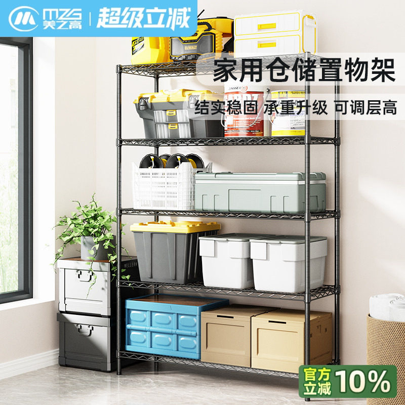 美之高家用仓储货架置物架落地金属收纳架车库加粗碳钢多层可调节