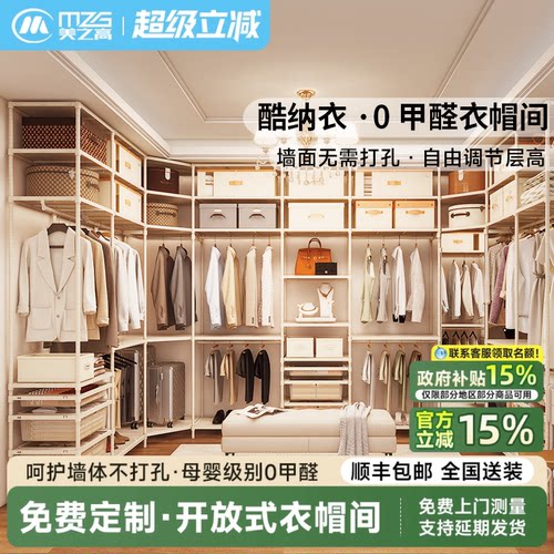 美之高开放式金属衣柜