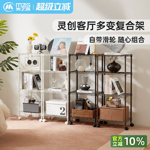 美之高客厅置物架落地多层碳钢可拆分自由组合靠墙零食收纳架子