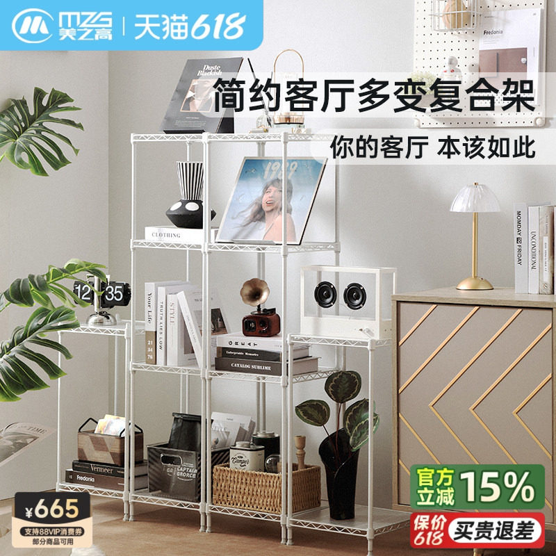 美之高客厅置物架落地多层碳钢可拆分自由组合靠墙零食收纳架子