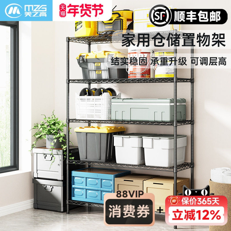 美之高家用仓储货架置物架落地金属收纳架车库加粗碳钢多层可调节