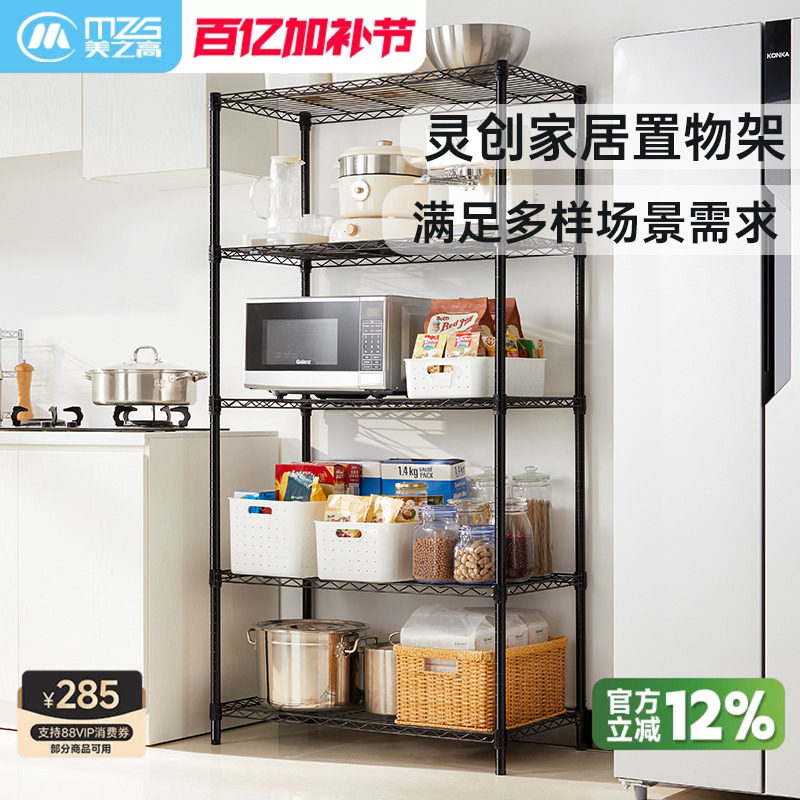 美之高厨房置物架落地多层微波炉架可调层高客厅阳台家用储物架子