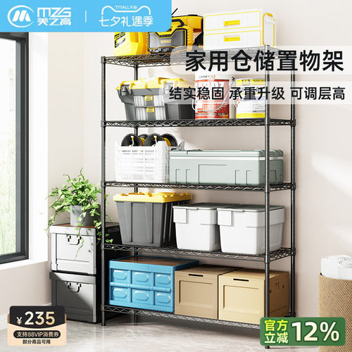 美之高便捷安装家用仓储金属货架