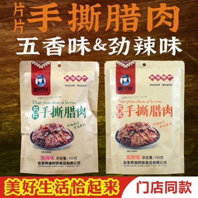 湘阿妹民俗特产手撕腊猪肉