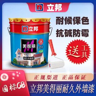 立邦美得丽耐久外墙乳胶漆防晒防雨抗碱抗藻国标涂料抗裂纹持久