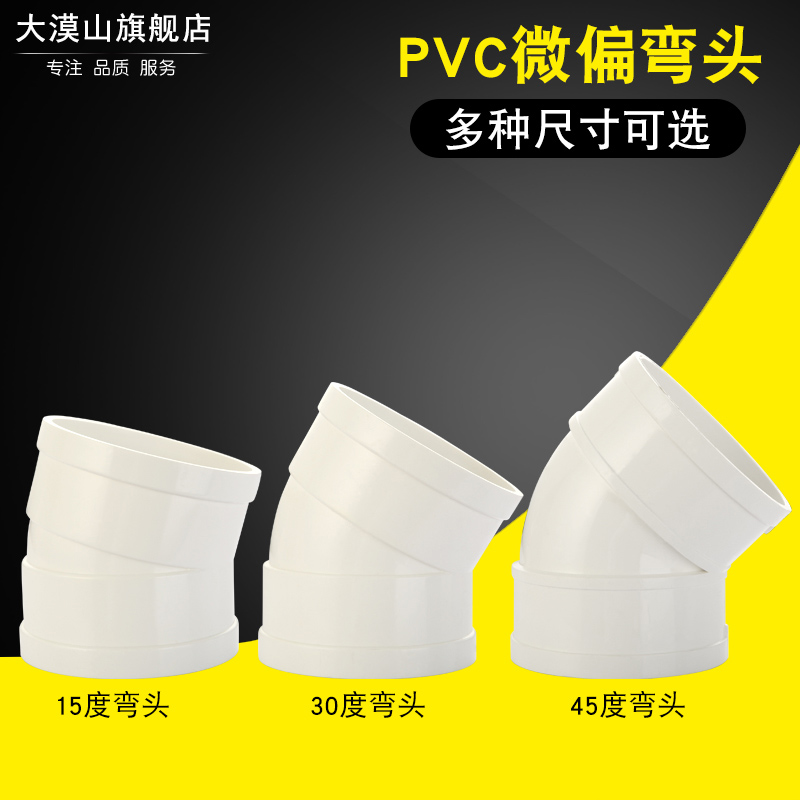 PVC50/75/110排水管微偏弯头等径15度30度45度90度偏置接弯头配件 基础建材 UPVC管 原图主图