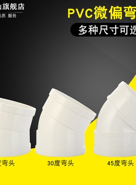PVC50/75/110排水管微偏弯头等径15度30度45度90度偏置接弯头配件