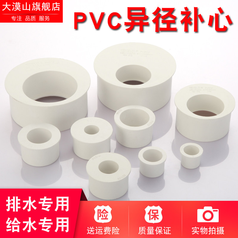 pvc变径补心排水给水管偏心转接头75*50补心防臭转接头异径大小头_虎窝淘