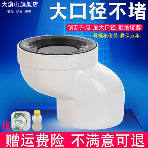 马桶移位器坐厕座便器PVC下水管道坑距移位配件转移器5cm10cm防堵 - 封面