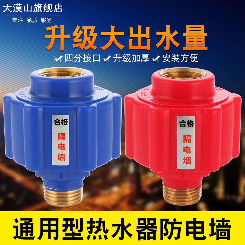 电热水器防电墙通用型配件大全漏电墙热水器隔电墙大流量安全接头 家装主材 防电墙 原图主图