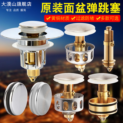 面盆下水器内部弹跳芯配件
