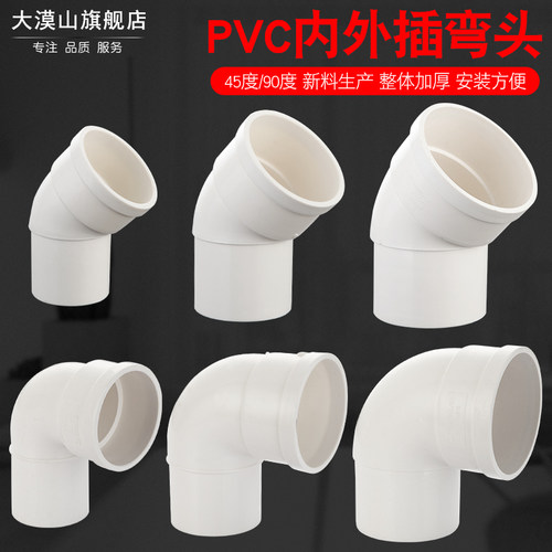 pvc内外插弯头大小排气管接头