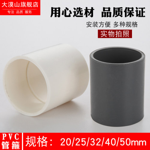 PVC给水管配件管件直接管箍接头直通pvc20 25 32直接塑料配件加厚