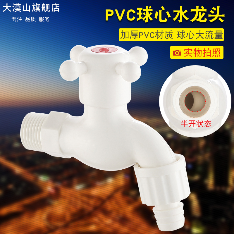 pvc塑料球心水龙头4分塑胶单冷