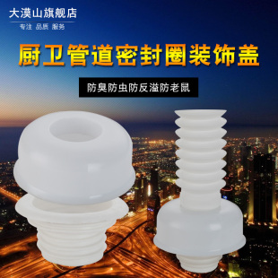 50排水管下水管防臭密封圈 30排水管硅胶堵头 弯头墙排装 饰盖接32