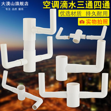 空调滴水PVC管正三通四通管件25/32/40/50排水下水管异径变径配件