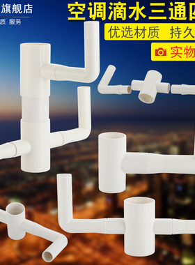 空调滴水PVC管正三通四通管件25/32/40/50排水下水管异径变径配件